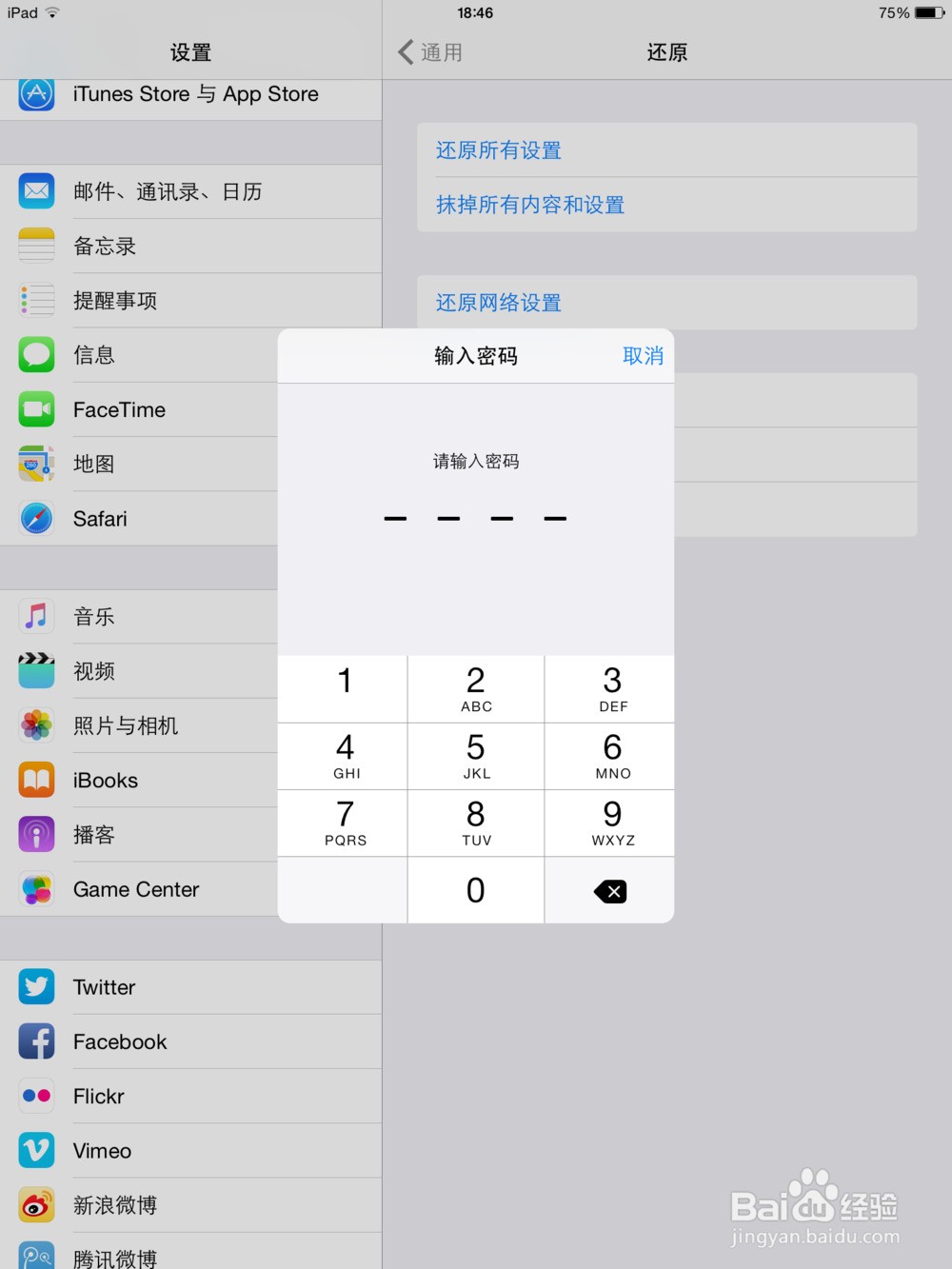 Ipad或者Ipad mini无法连接WiFi怎么办？