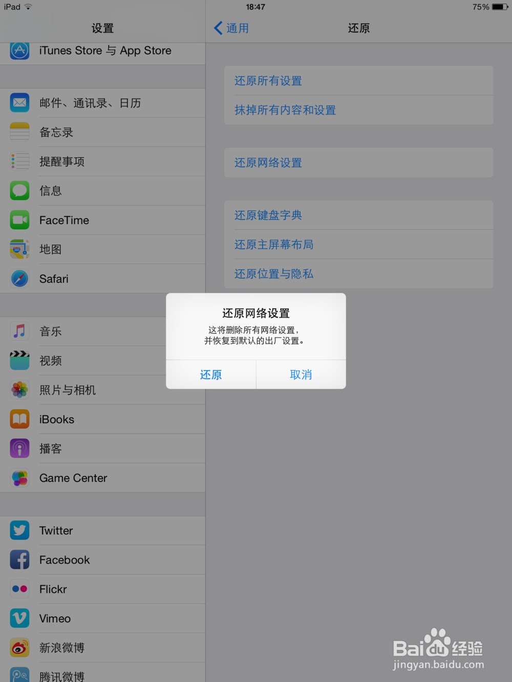 Ipad或者Ipad mini无法连接WiFi怎么办？