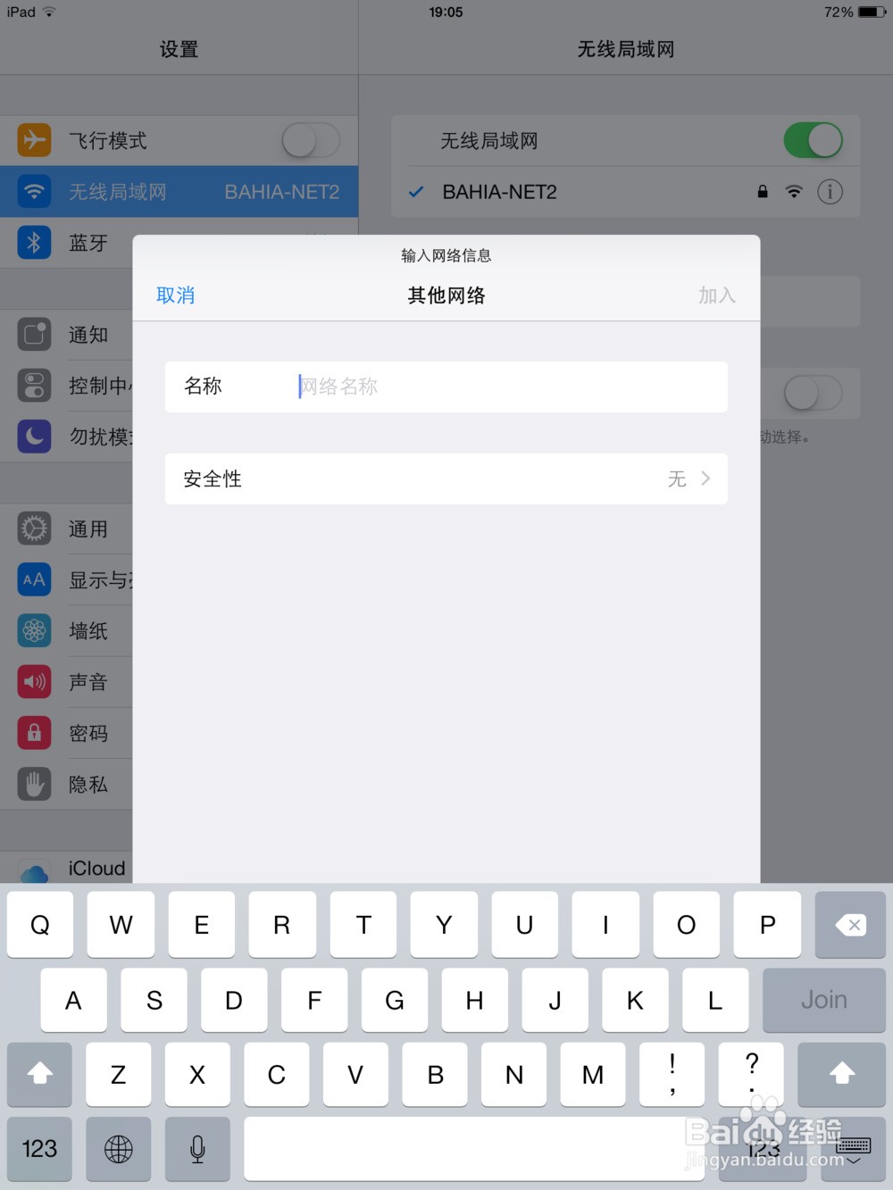 Ipad或者Ipad mini无法连接WiFi怎么办？