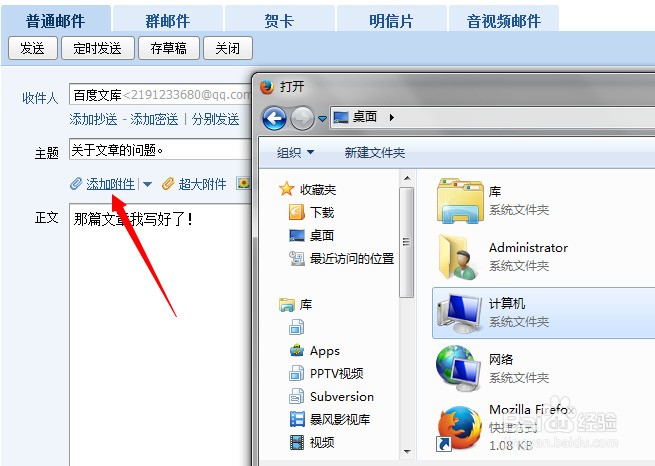 QQ邮箱怎样发送文件夹附件