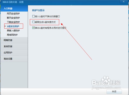 怎样设置插入U盘的时候在桌面显示U盘图标