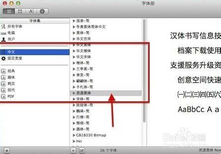 Mac系统中怎样安装字体