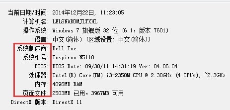 怎样查看电脑的具体硬件信息---制造商、型号等