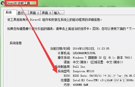 怎样查看电脑的具体硬件信息---制造商、型号等