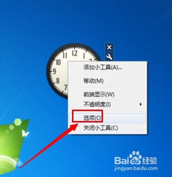 win7系统怎么设置桌面的时钟