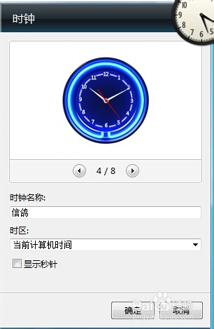 win7系统怎么设置桌面的时钟