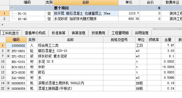 地面上30厚c20细石混凝土一般是什么?