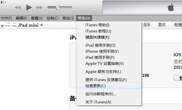 ipad mini无法连接itunes怎么处理?