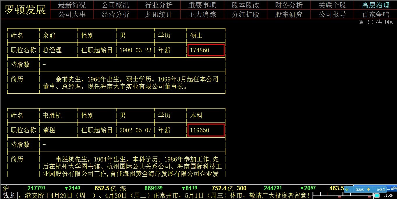 怎样查到上市公司的高管薪酬?用户名是扣扣,求