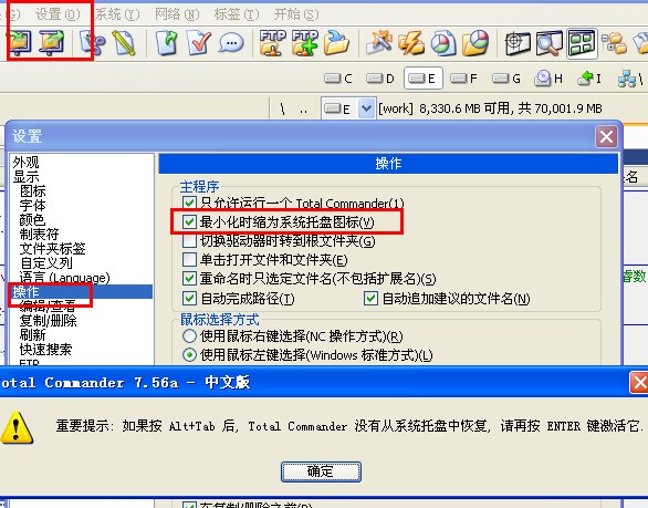 TotalCommander怎么设置为 按关闭[X] 则最小化为托盘图标