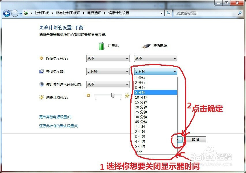 怎么设置电脑待机时关闭显示器