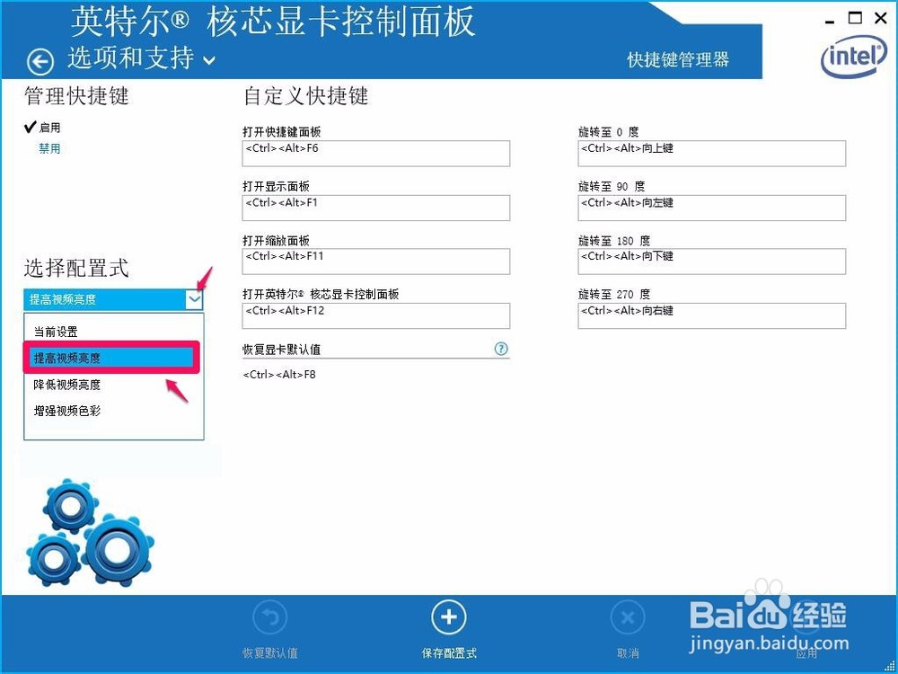 英特尔核心显卡控制面板是什么肿么用