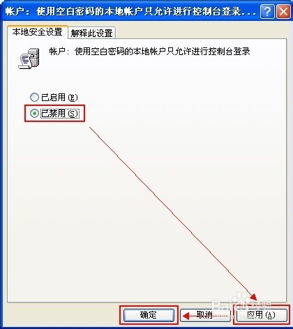 如何用空密码登录远程桌面/远程桌面连接的设置