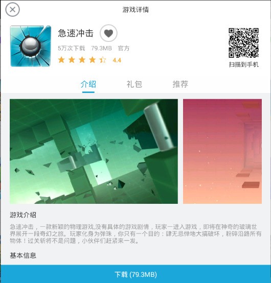 求一款iphone游戏的名字。 这游戏是用弹珠来攻击前方阻挡自己前进的玻璃。等弹珠用完了就输了