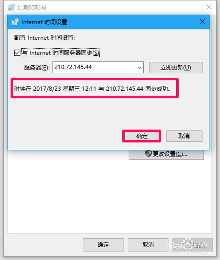 Win10系统同步Internet 时间出错的解决方法