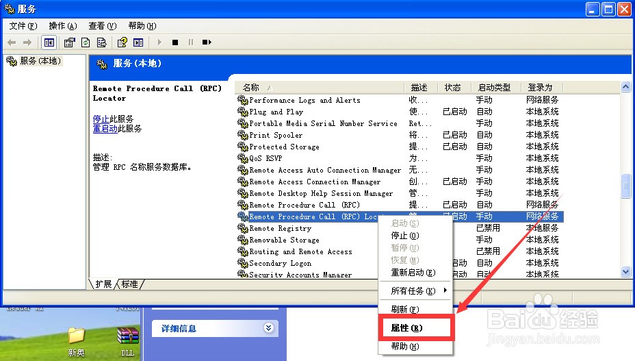 XP更新系统时间时提示：RPC服务器不可用