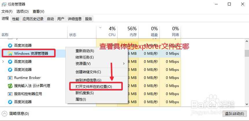 Win10的explorer.exe在哪，怎么重启资源管理器