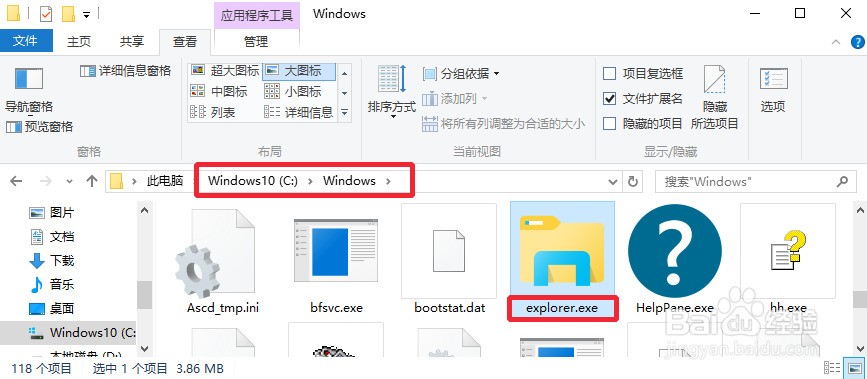 Win10的explorer.exe在哪，怎么重启资源管理器