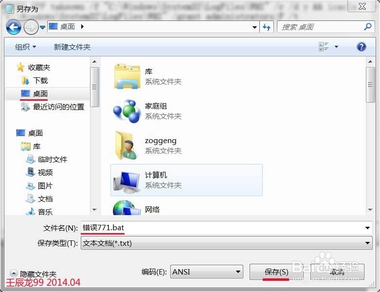 Windows7系统网络连接711错误的处理方法（二）