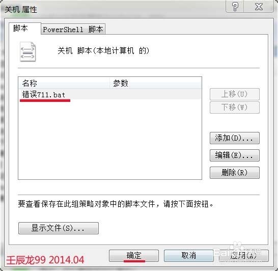 Windows7系统网络连接711错误的处理方法（二）