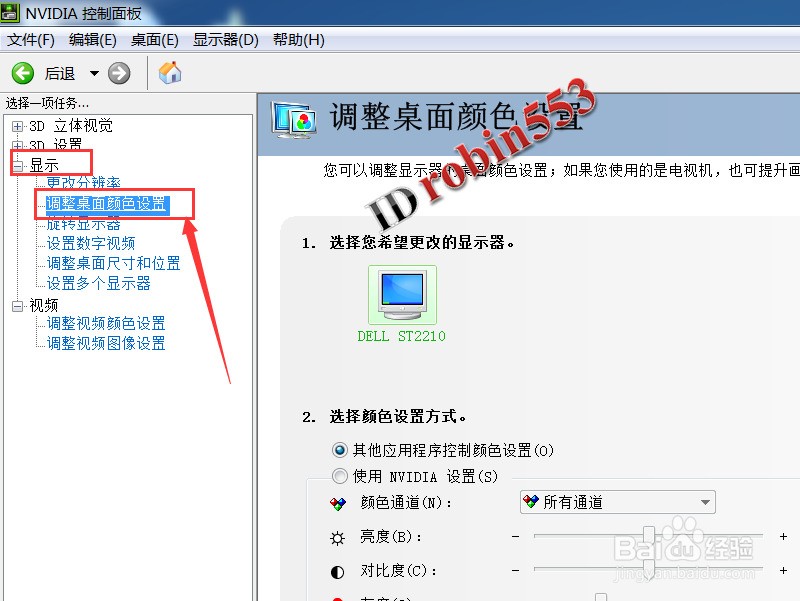 Win7系统电脑怎么调节显示器屏幕的对比度