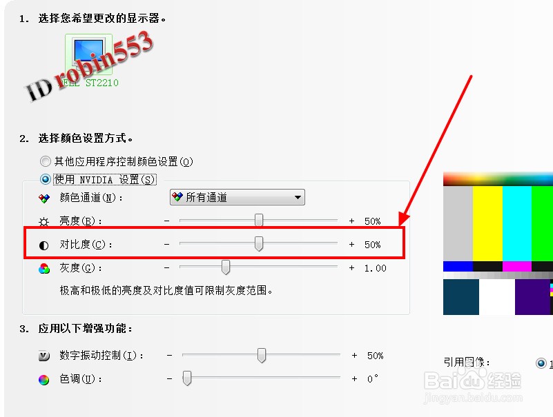 Win7系统电脑怎么调节显示器屏幕的对比度