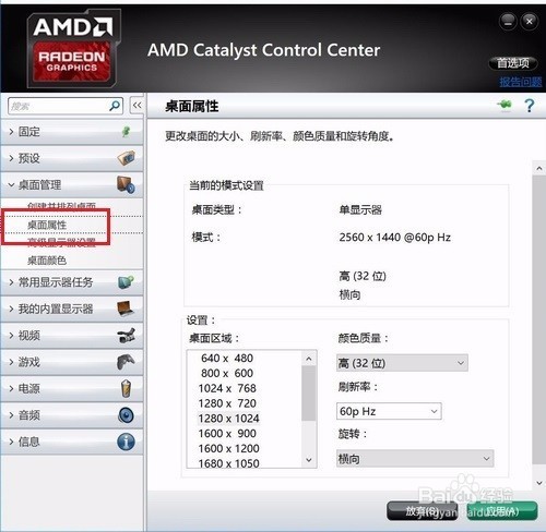 AMD显卡控制台中如何修改屏幕分辨率