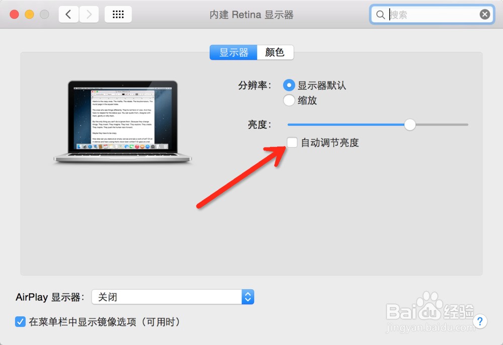 Mac如何设置或取消自动调节屏幕亮度