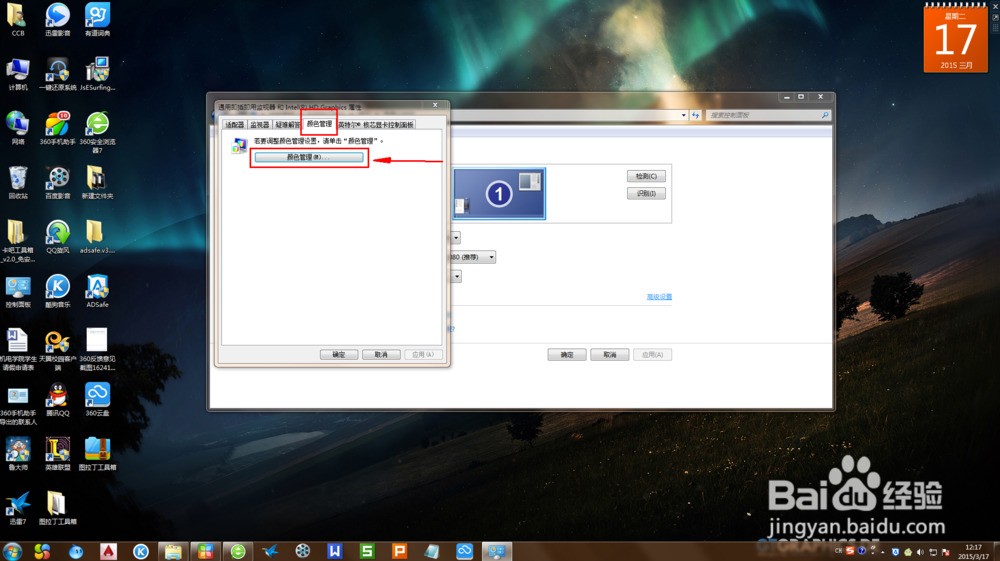 win7下怎么调显示器的颜色、伽玛、亮度、锐度