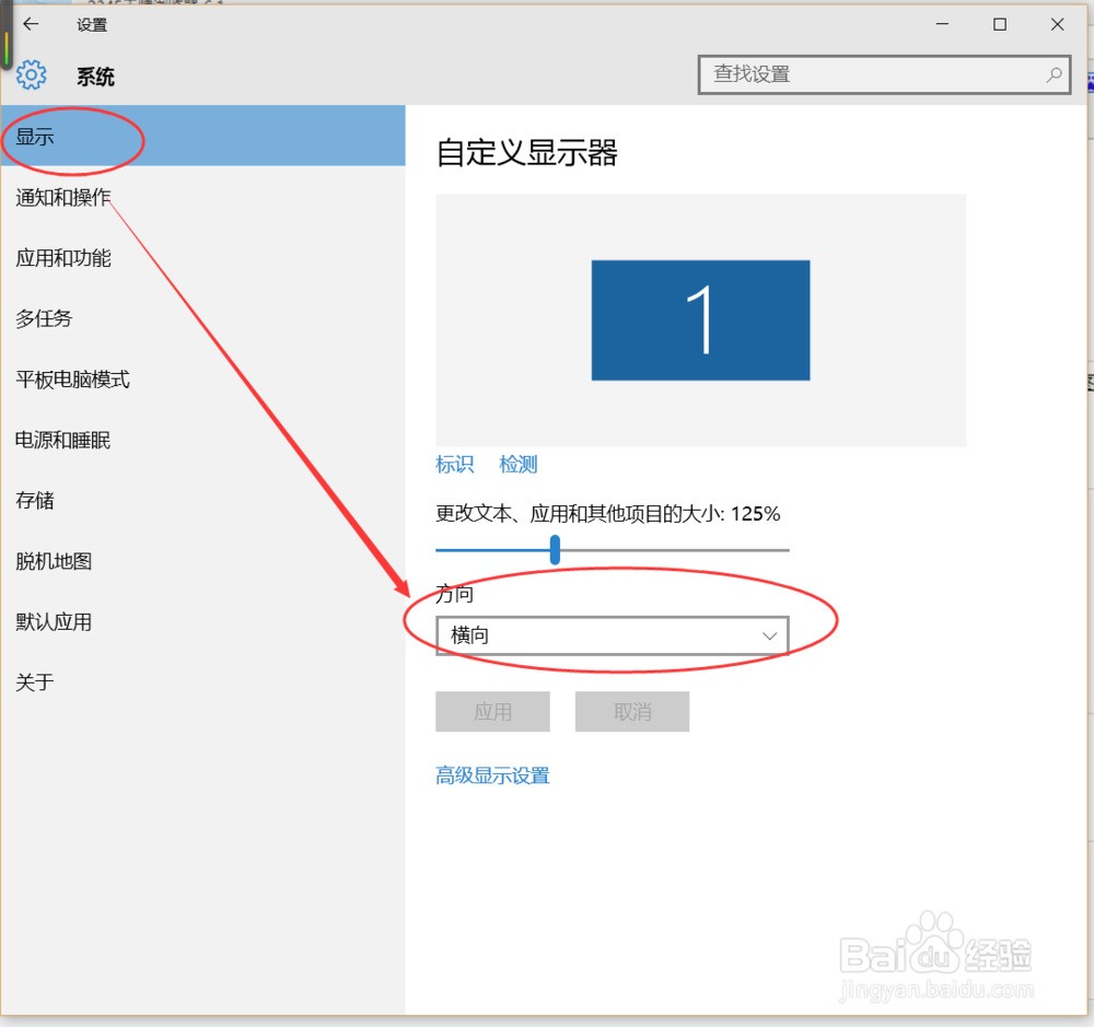 如何在WIN10系统下更改电脑屏幕显示方向