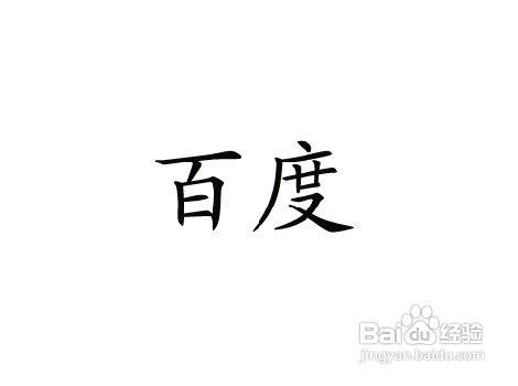 ps字体加粗方法