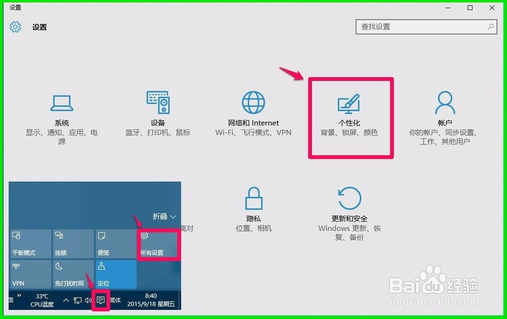 Windows10系统屏幕饱和度的调整方法