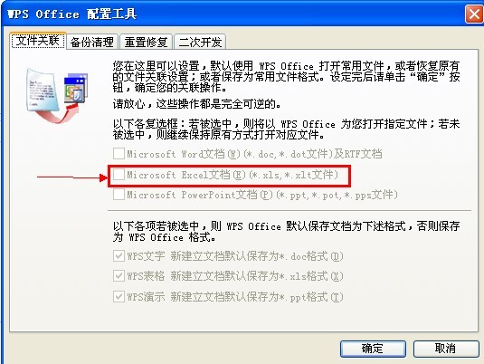 系统中有wps和excel,怎么样默认为excel打开