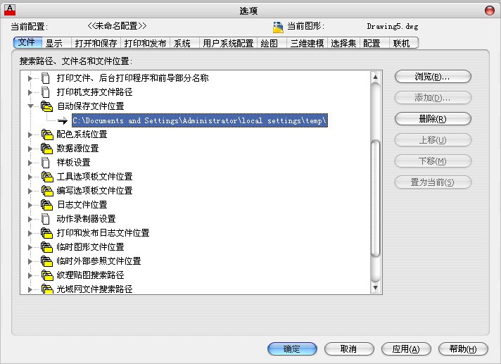 怎么查看CAD自动保存文件夹位置