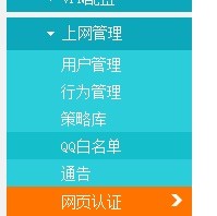 wayos怎么通无线路由器实现web认证上网