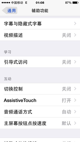 iphone界面翻页的白点怎么删掉?