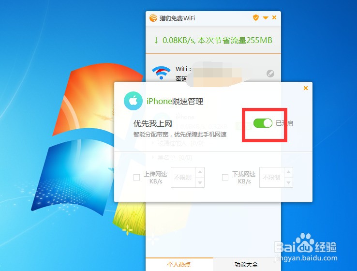 如何给连接猎豹WiFi的手机提高网速