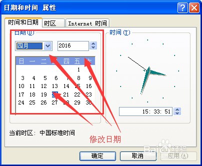 XP系统如何修改日期和时间