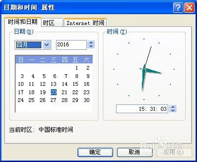 XP系统如何修改日期和时间