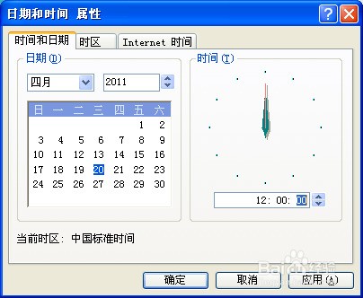 XP系统如何修改日期和时间