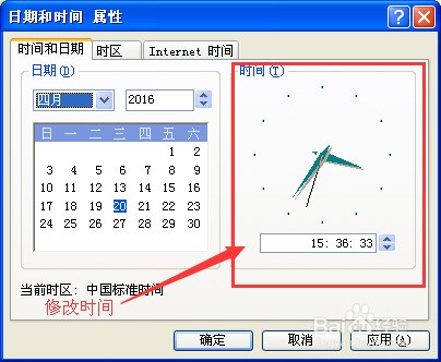 XP系统如何修改日期和时间
