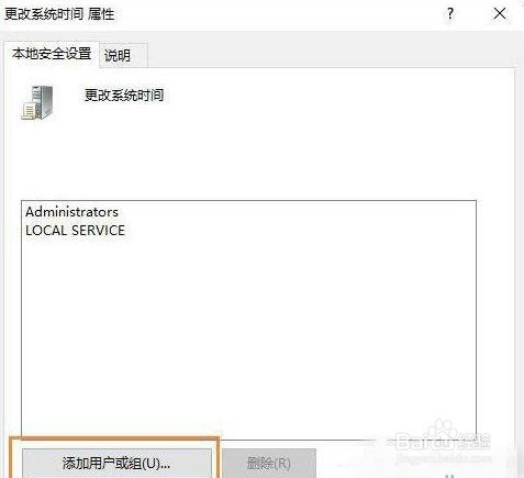 Windows系统没有权限修改系统时间怎么办