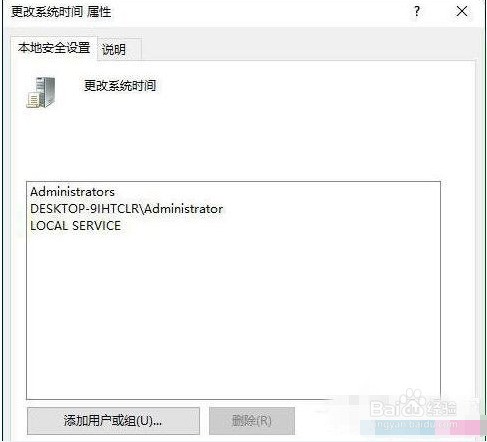 Windows系统没有权限修改系统时间怎么办