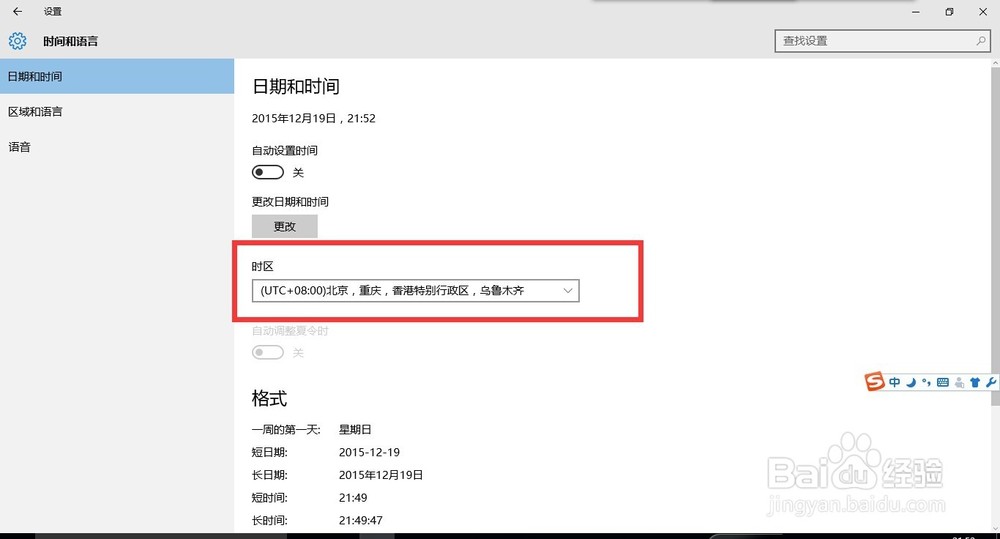 如何设置win10系统电脑上的时间