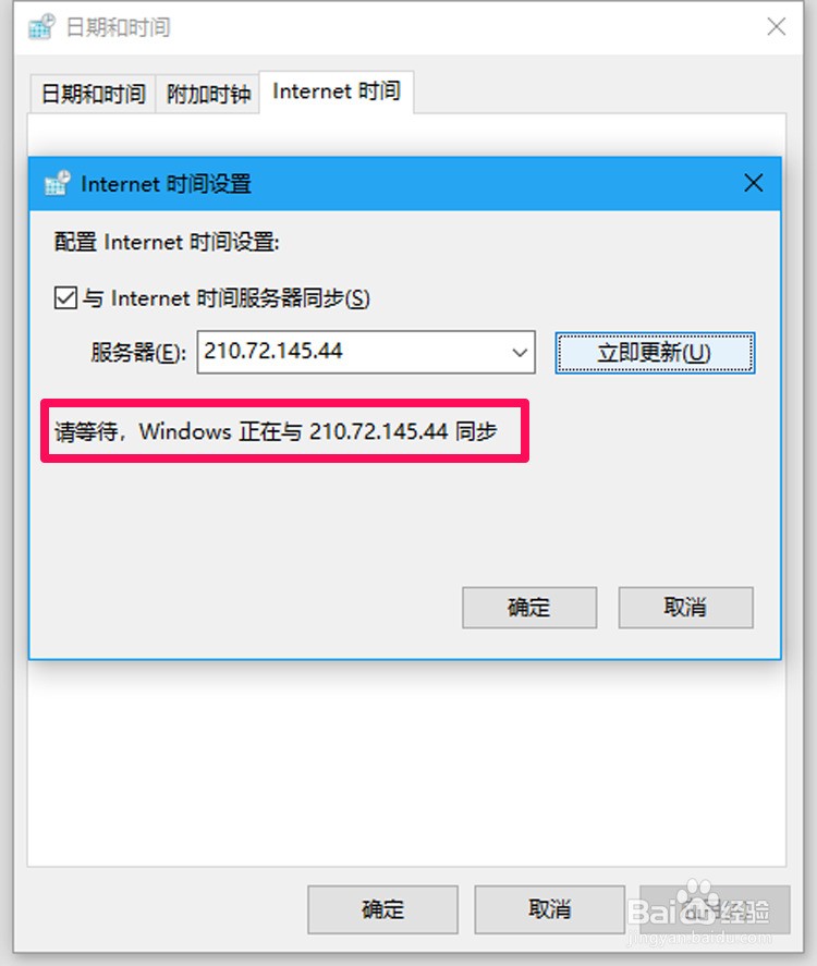 Win10系统同步Internet 时间出错的解决方法