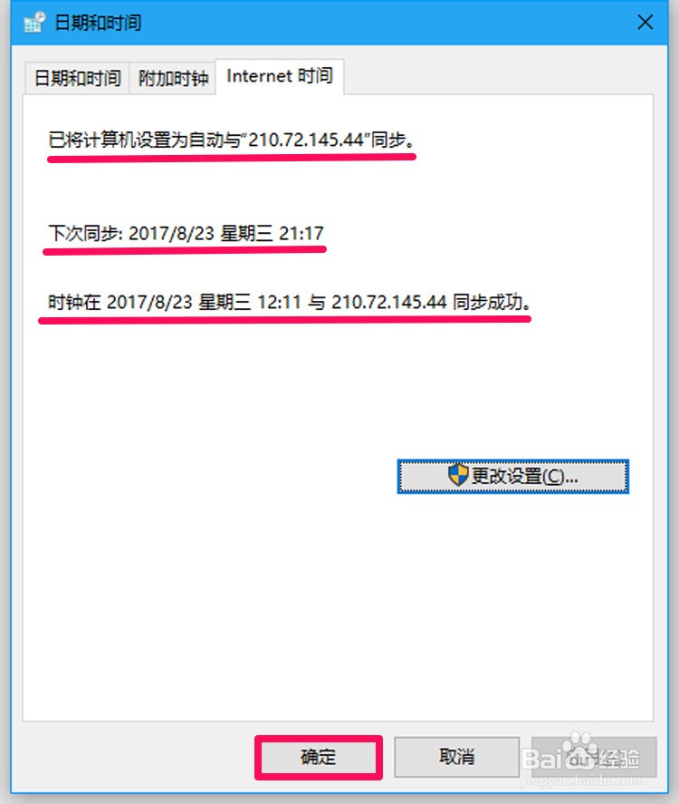 Win10系统同步Internet 时间出错的解决方法