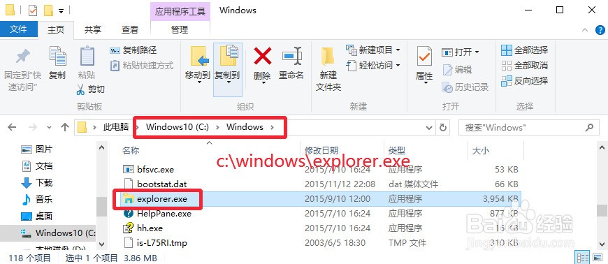 Win10的explorer.exe在哪，怎么重启资源管理器