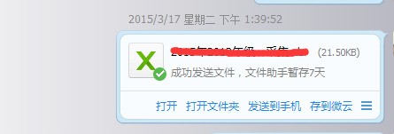 手机QQ传送文件之后怎么样删除? 每次 传之后文件的痕迹 怎么样删除啊?