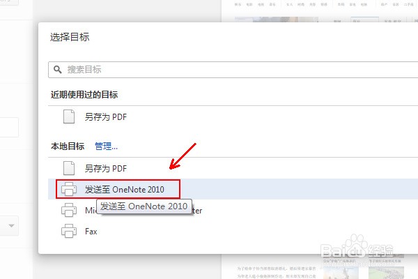 发送至OneNote2010打印不能使用找不到怎么解决