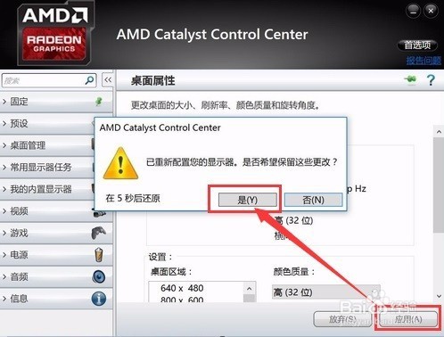 AMD显卡控制台中如何修改屏幕分辨率